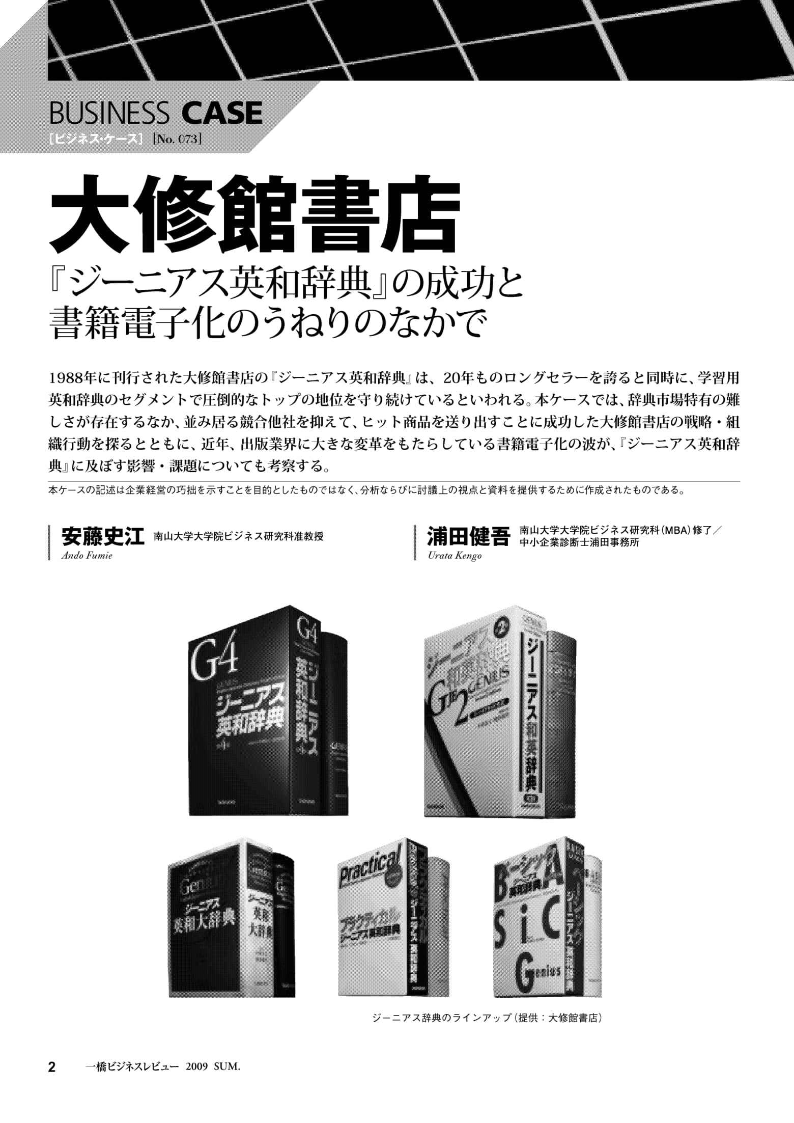 大流行中！ A41-017 大修館 新英和辞典 大修館書店 本に汚れ キズ有り