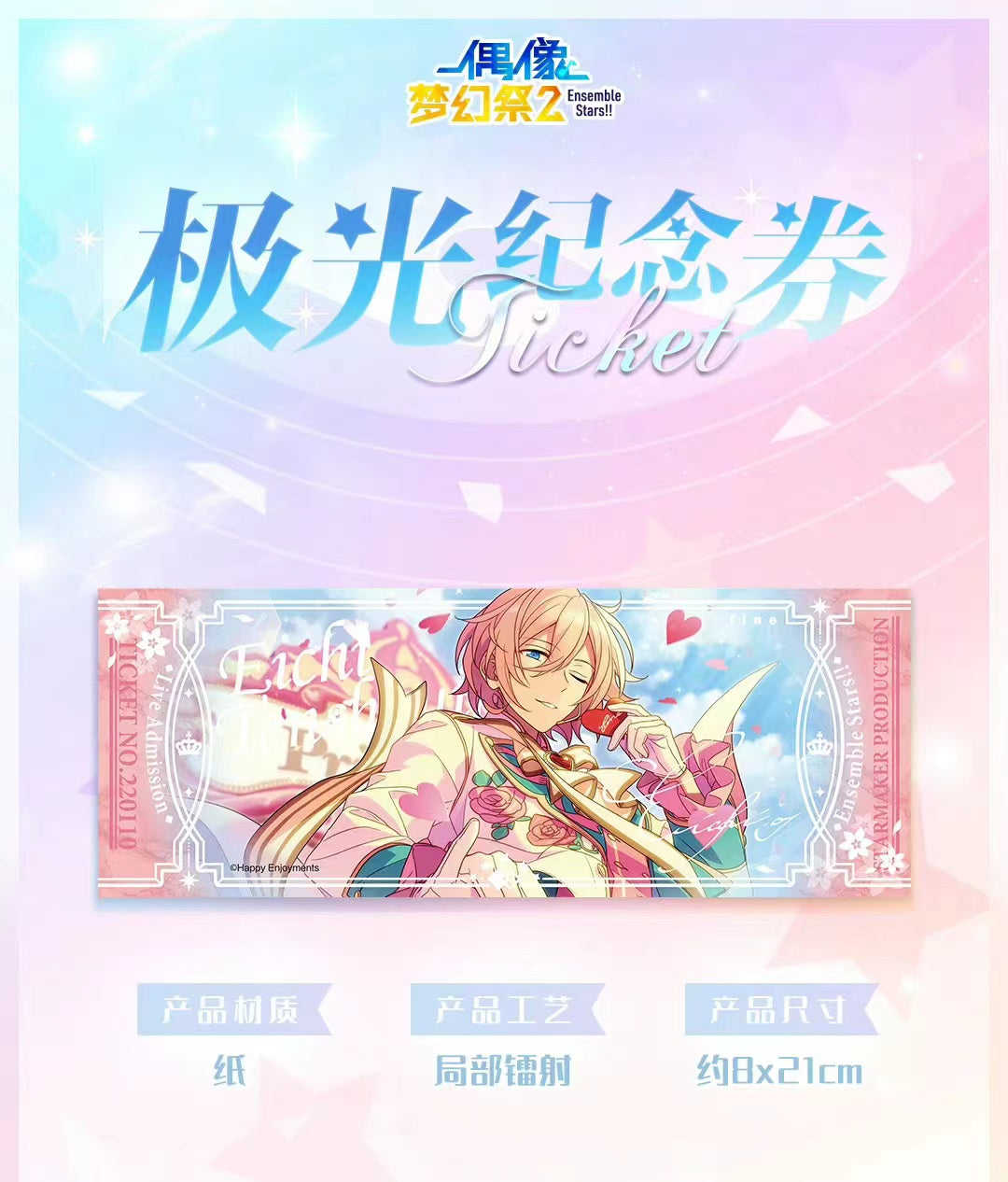 グッズ種類カードシールあんスタ 中国 オーロラチケット LIVEチケット