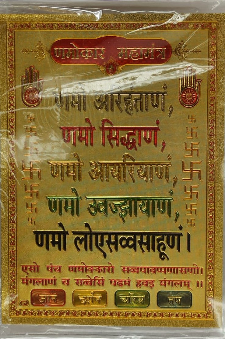 Acrylic Frame on Golden Foil Paper of Jain Navkar Mantra # 2 - 9 x ...