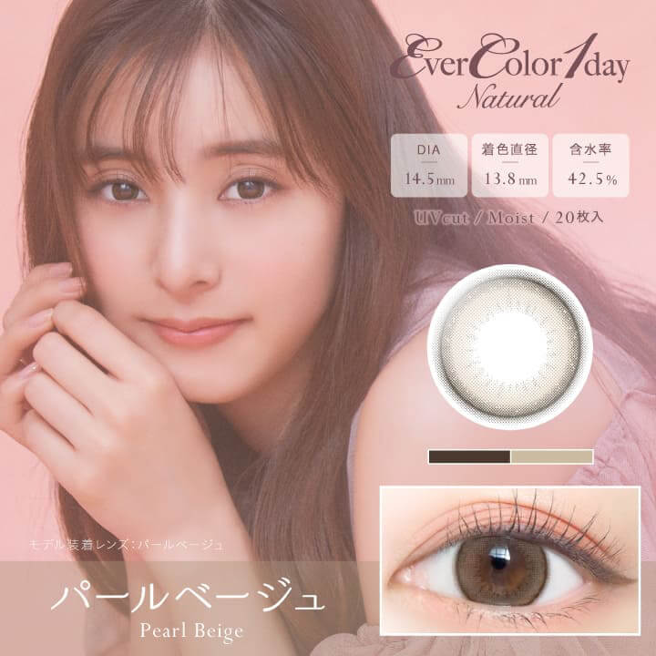 エバーカラーワンデーナチュラル(EverColor1day Natural) パールべ