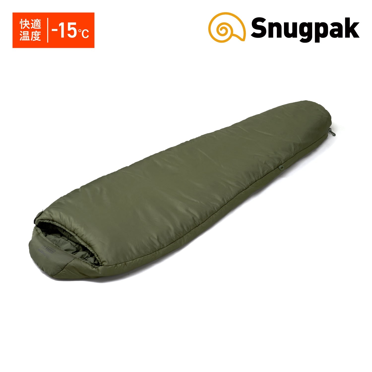 冬用寝袋 スナグパック ソフティーエリート5 快適温度-15°〜5° 特別価格