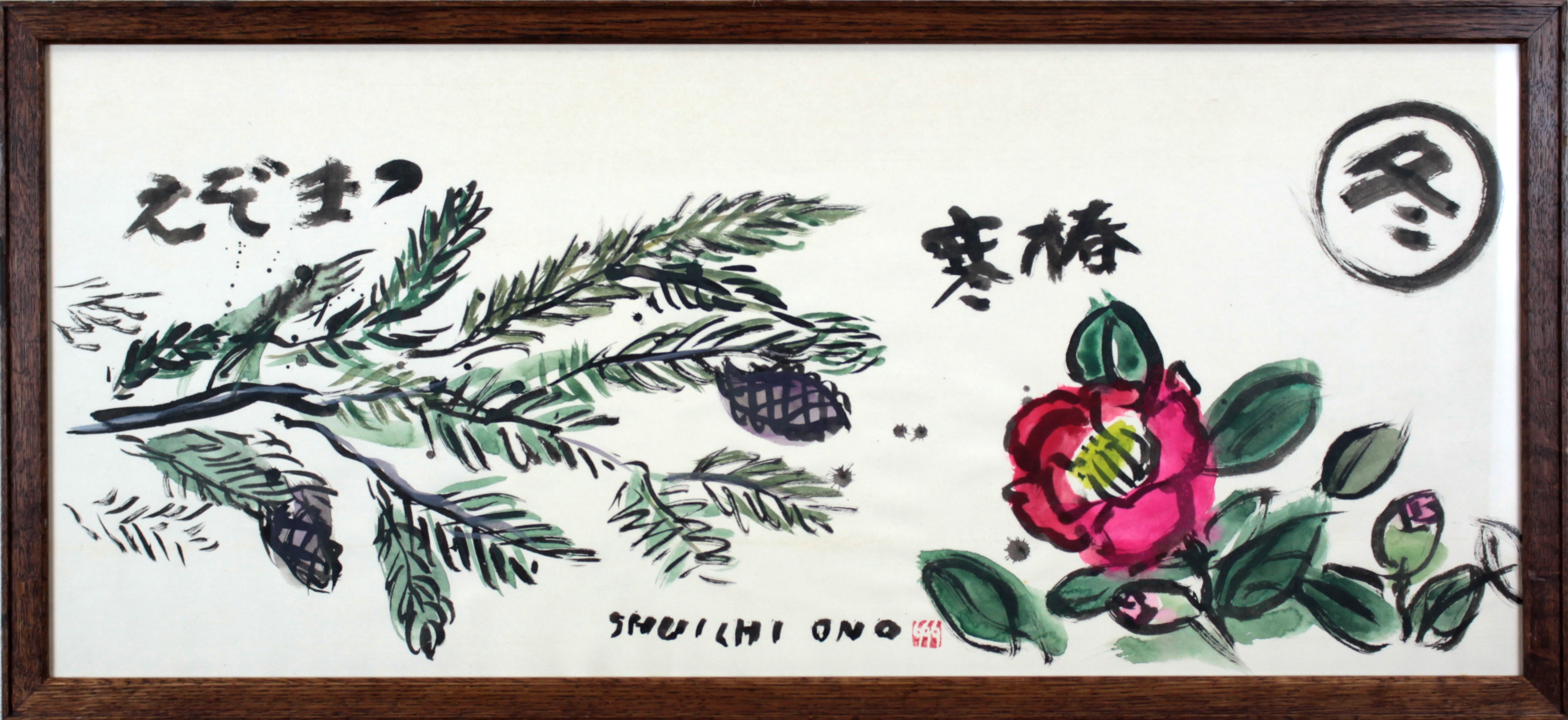 小野州一『冬（つばき・えぞまつ）』墨彩画 絵画 北海道画廊 絵画