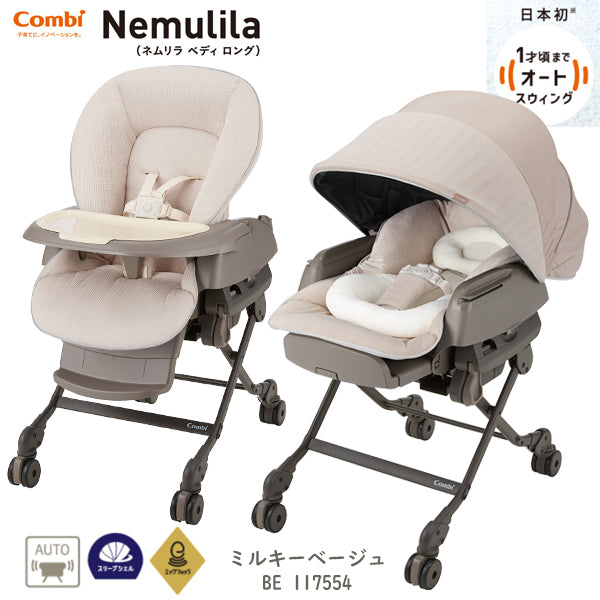 美品❗️Combi✨NEMULILA✨ネムリラ ハイローチェア - ベビー用家具