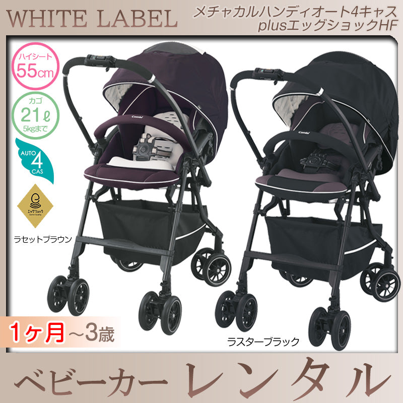 ベビーカー Combi 16185 CWL メチャカル ハンディ オート4キャス