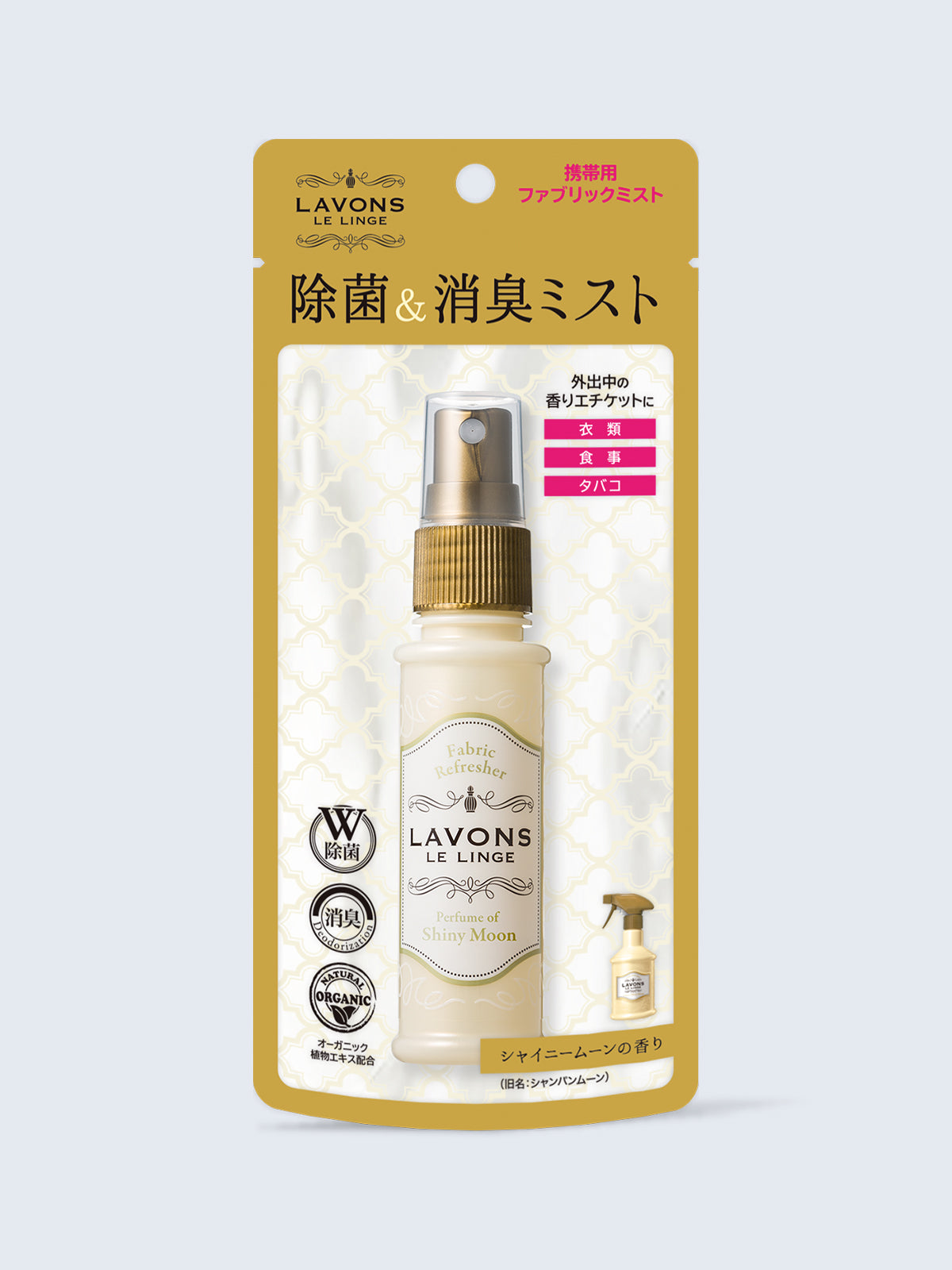 携帯用】ファブリックミスト シャイニームーン ラボン 40mL - NatureLab Store