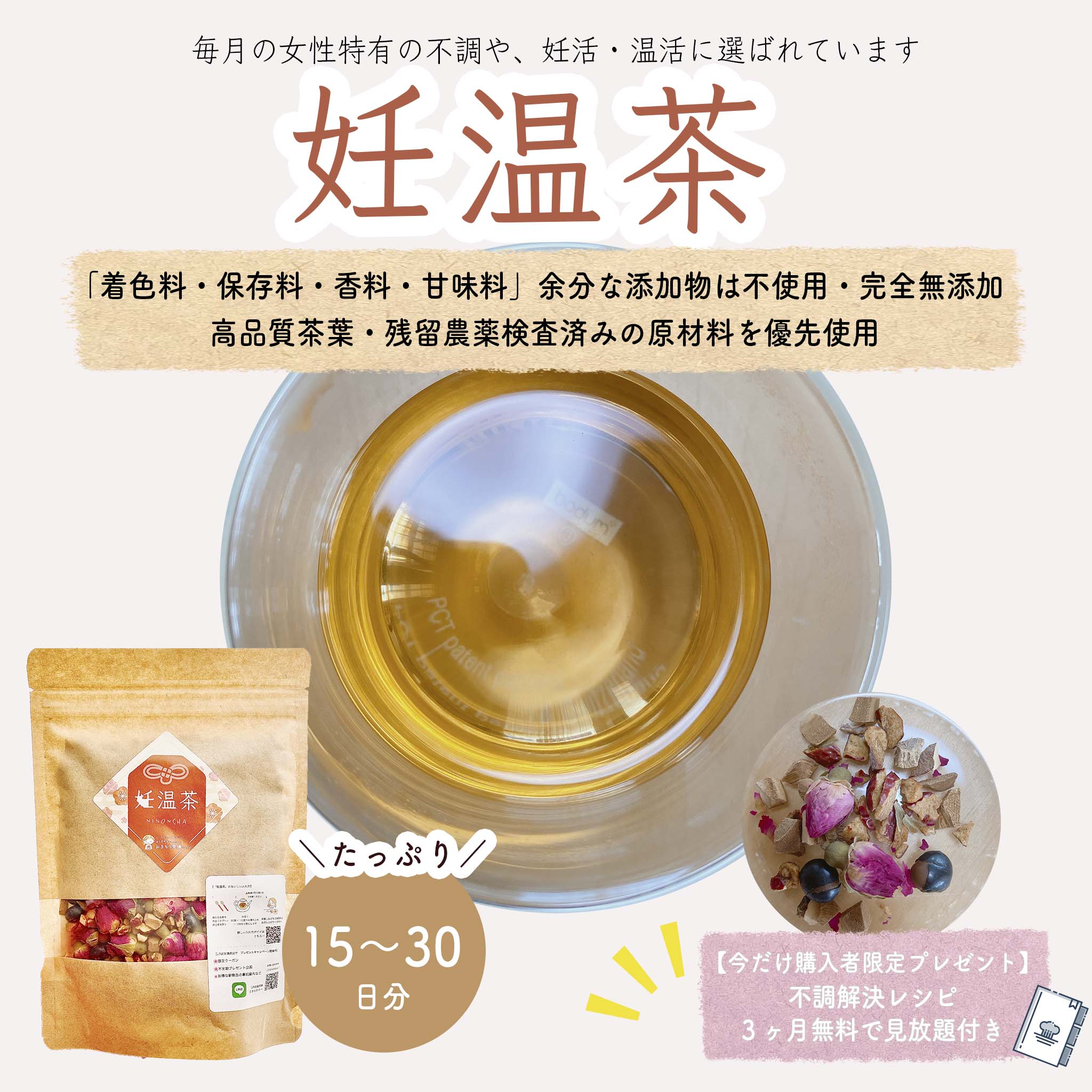 温授茶 - 健康用品