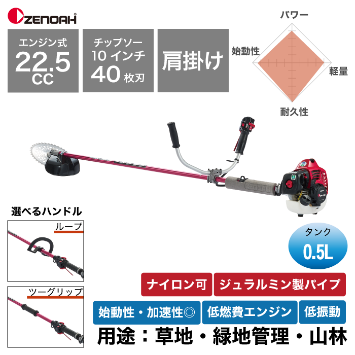 売店 ゼノア 草刈り機 肩掛け 両手ハンドル STレバー TRZ265W 966731139 試運転済 草刈機 刈払機 エンジン式 お客様組立品  26ccクラス