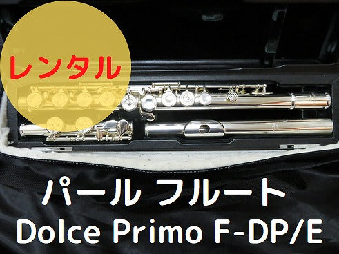 Pearl / フルート/ Dolce Primo(F-DP/E)-