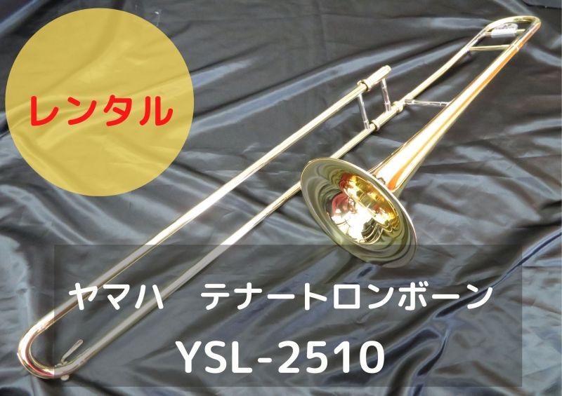 今季も再入荷 YAMAHA トロンボーン YSL-2510 管楽器 マウスピース