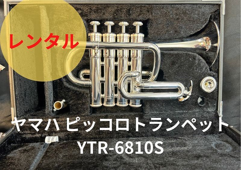 YAMAHA ピッコロトランペット YTR-6810S 管楽器・吹奏楽器