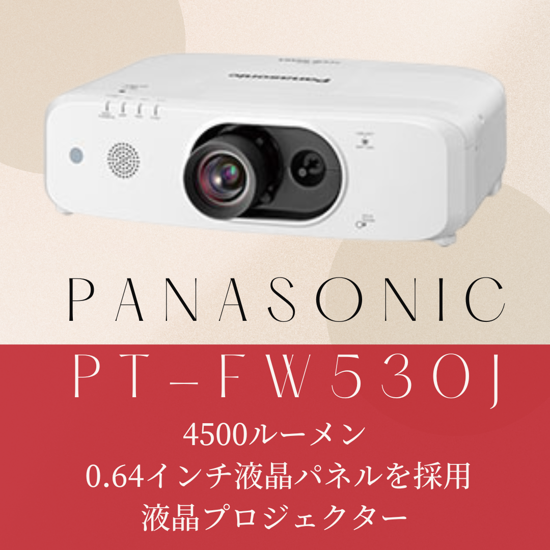 魅了 パナソニック Panasonic 液晶プロジェクター PT-FW530J 使用時間