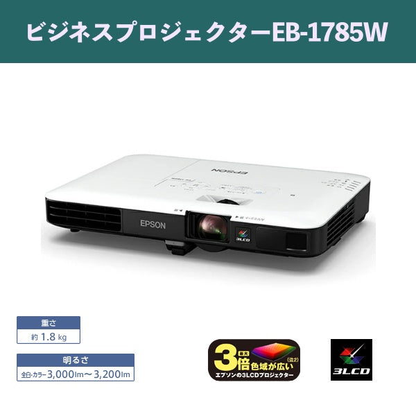 最後の1台 EPSON EB-1785W 使用時間 200H以下 プロジェクター - agame.ag