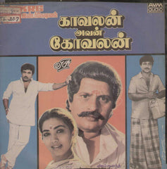Kavalan Avan Kovalan 1987 Tamil Vinyl LP
