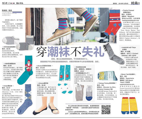 Zaobao Freshly Pressed Socks Feature