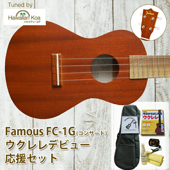 オープニング 大放出セール】 ウクレレ入門セット Famous Famous FS-1