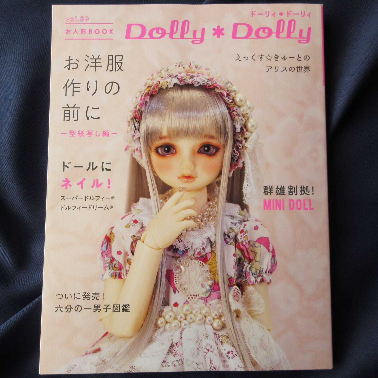 店舗 Dolly ドーリィ vol.37 お人形BOOK