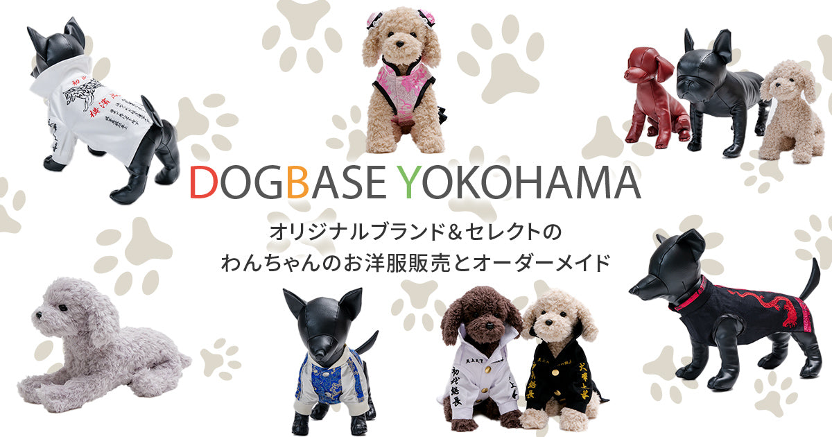 犬の洋服・オーダーメイド衣装通販のDOGBASE YOKOHMA