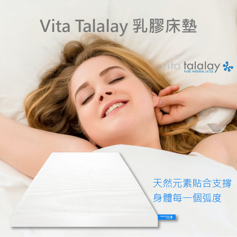 【Vita Talalay】荷蘭品牌 天然乳膠床墊