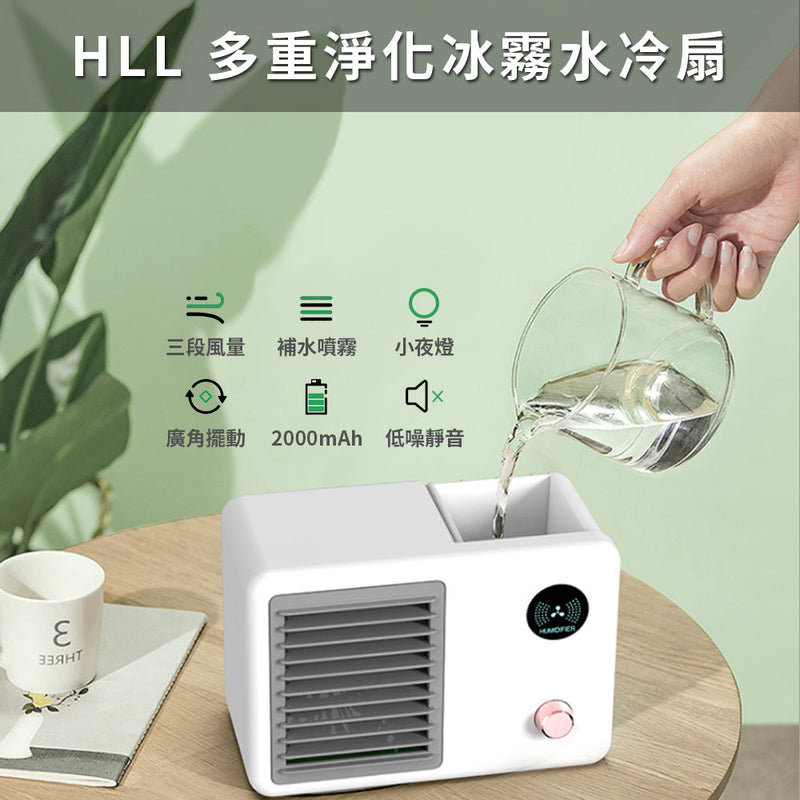 HLL | 多重淨化冰霧水冷扇 (象牙白/復古綠) 1入