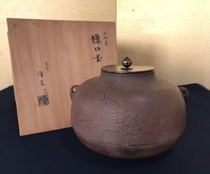 茶道具　繰口釜