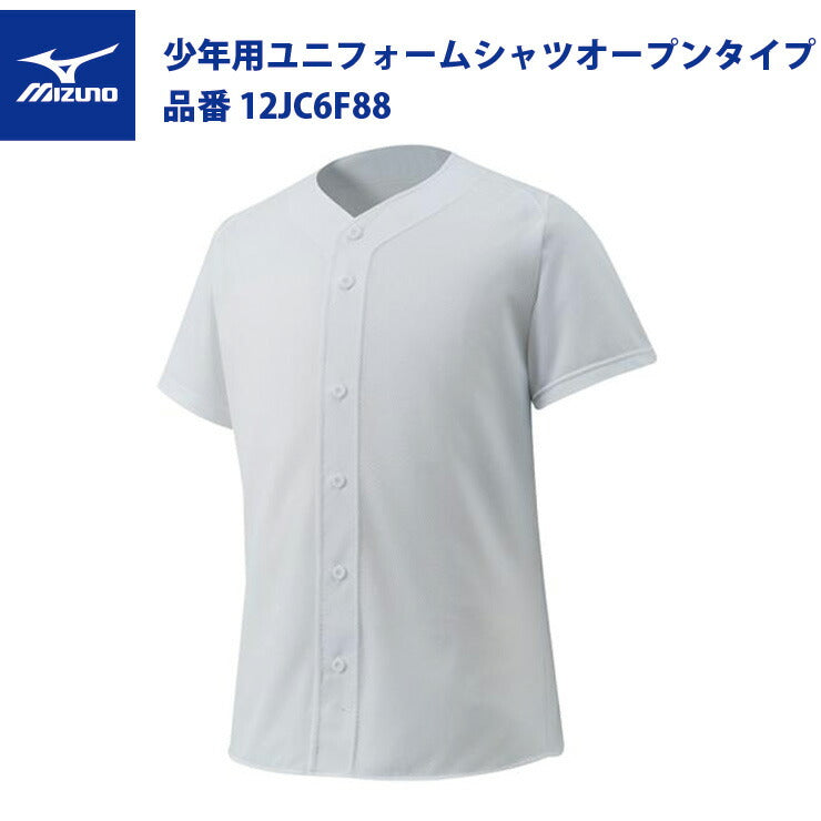 ミズノ 野球 ジュニア用 ユニフォームシャツ オープンタイプ 12JC6F88 Jr mizuno – Baseball Park STAND IN  公式サイト