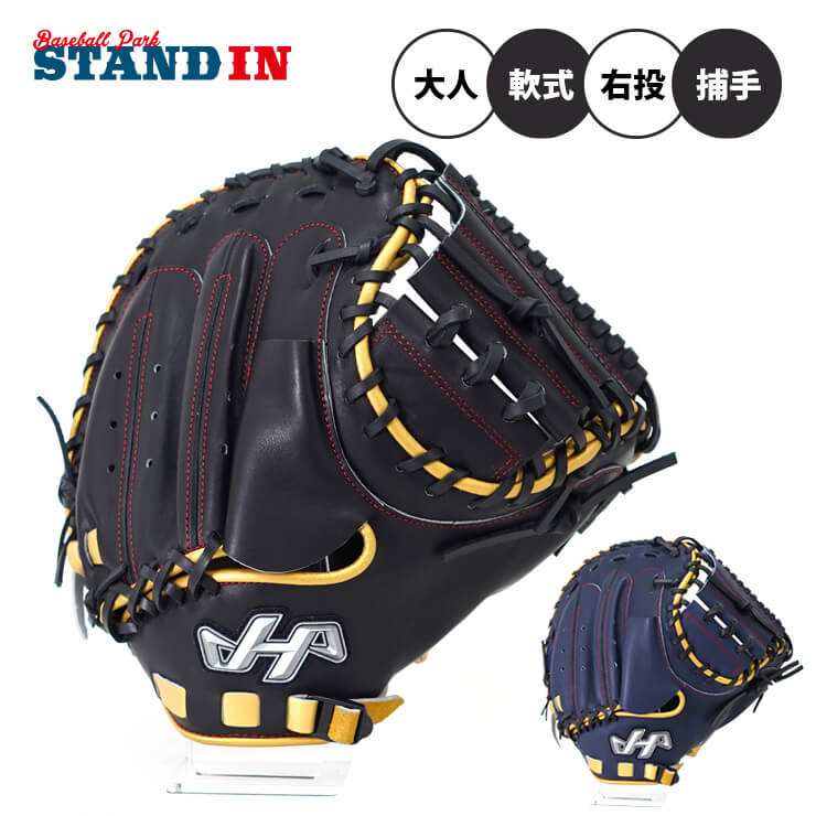 ハタケヤマ 限定 一般軟式用 キャッチャーミット 伊藤モデル axバック 2021 PRO-M08 捕手用 右投げ用 右利き用 一般 大人 軟式野球  草野球 野球グローブ 軟式ミット 軟式グローブ 軟式グラブ グローブ グラブ HATAKEYAMA あす楽