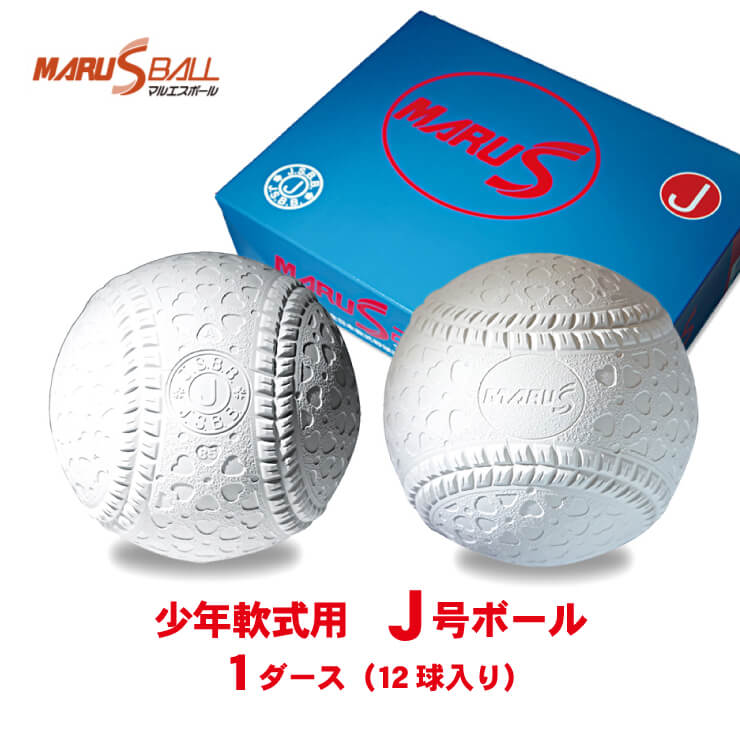 多様な ダイワマルエス 軟式 野球ボール J号 4ダース(48個) 新公認球