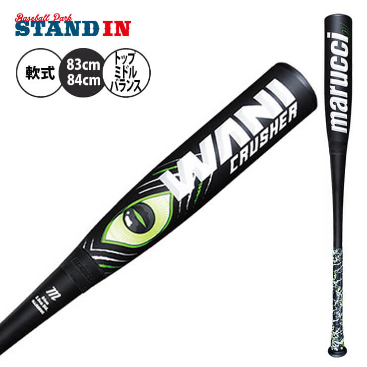 海外 正規品】 【marucci/マルーチ】 トップミドルバランス 83cmワニ