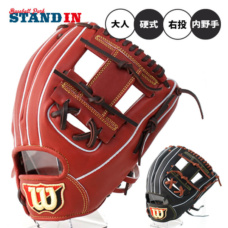 Wilson staff 内野手用右投げ用硬式グローブ-