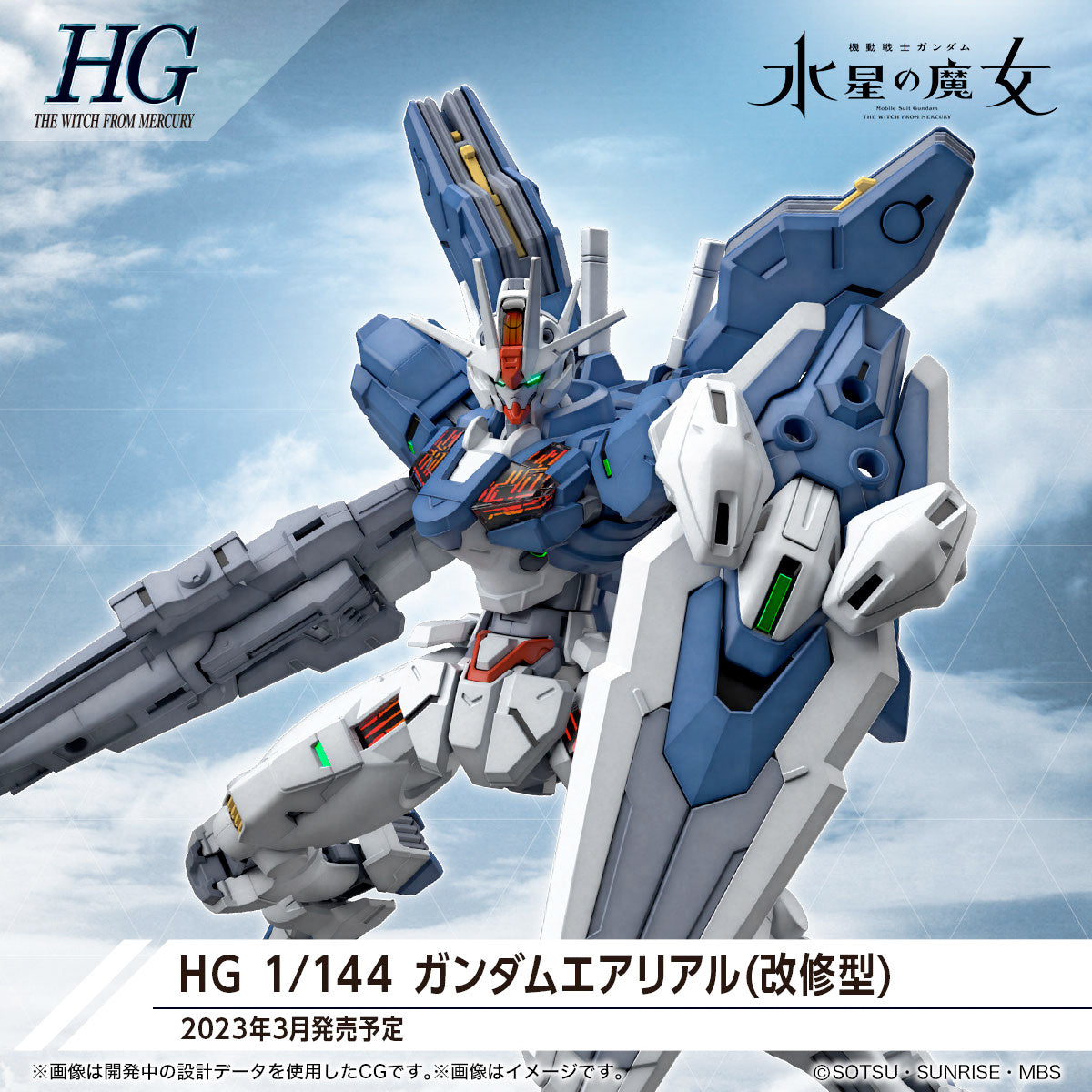 [PRE-ORDER] HG 1/144 Gundam Aerial Rebuild
