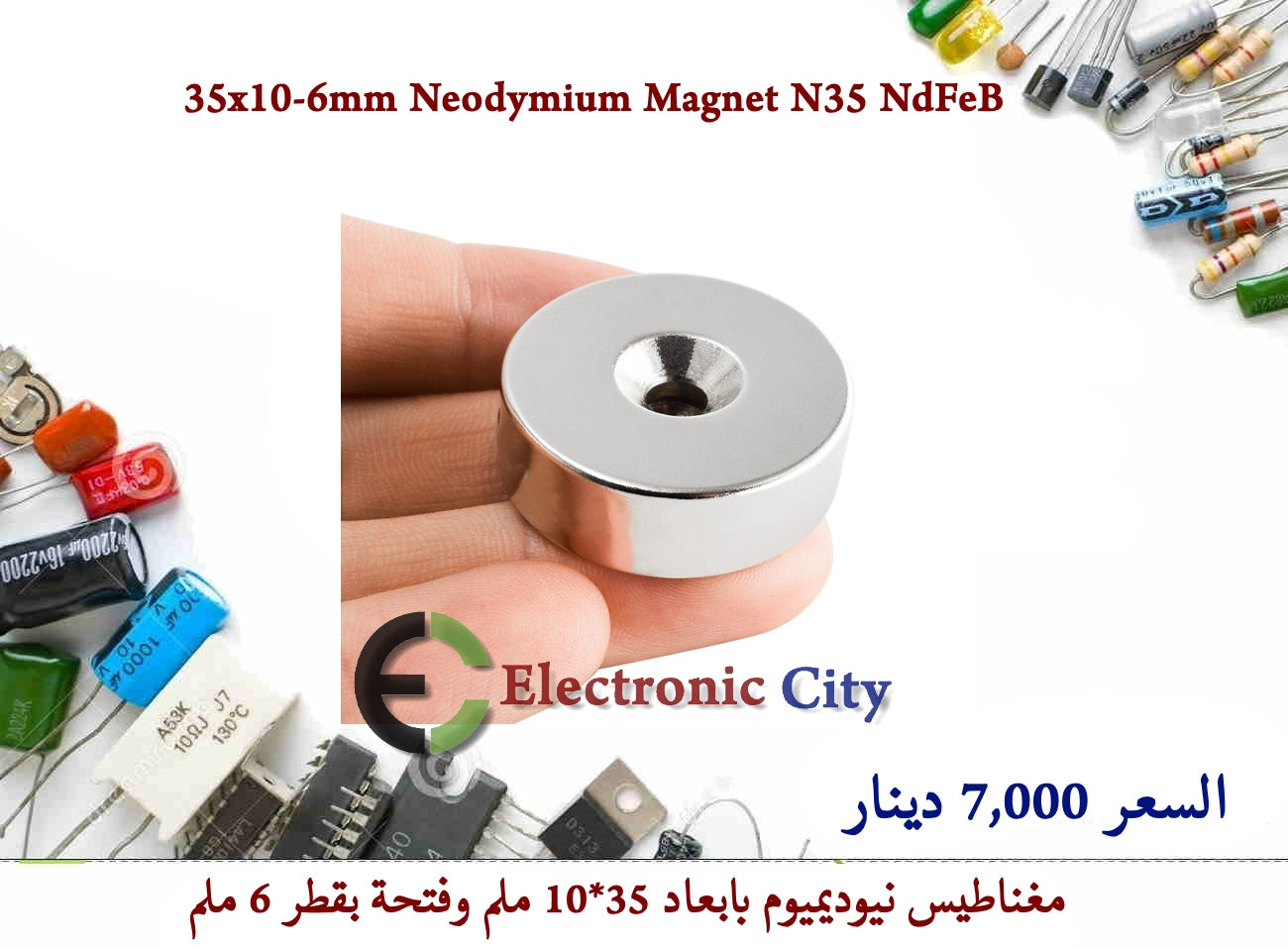 Magnet N35 NdFeB – City المدينة الالكترونية