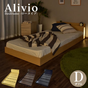 ダブルサイズ ダブルベッド ベッドフレーム アリビオ ロータイプ D