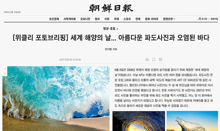 The Chosun Ilbo (S. Korea) - Beautiful Wave Photos and the Polluted Sea