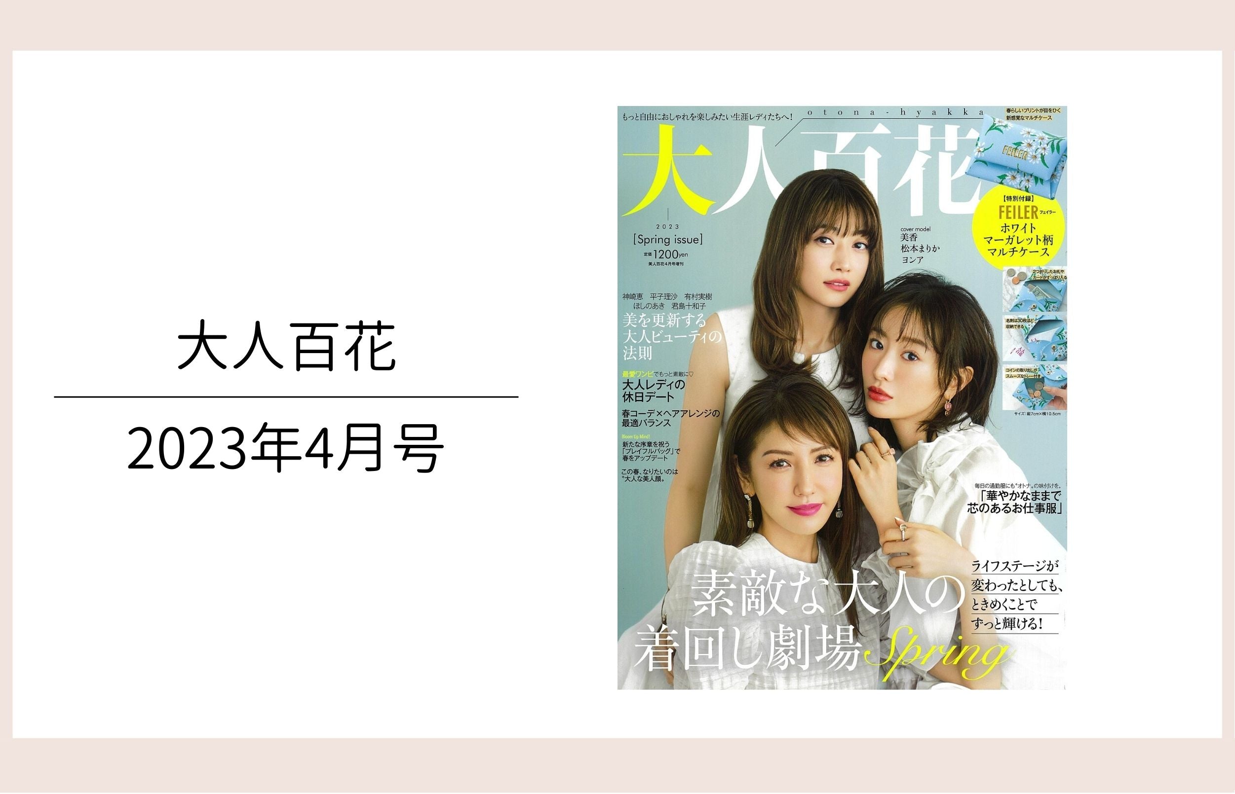 人気急上昇】 美人百花増刊 大人百花 Spring issue 2023年4月号 zppsu