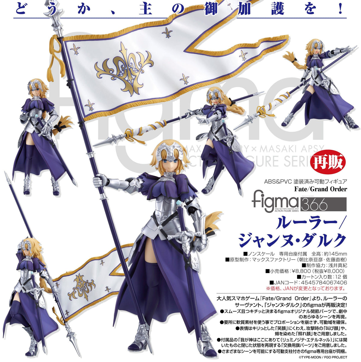 figma Fate/Grand Order ルーラー / ジャンヌ・ダルク 366 fgo