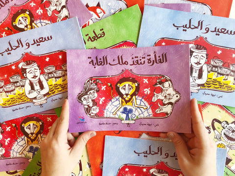 Arabic children's story 