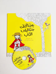 Arabic audio book 