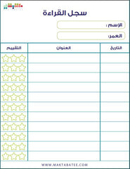 Arabic reading log
