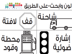 Arabic spring printable for kids 
