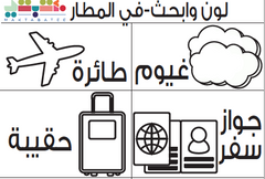 free Arabic printable for kids