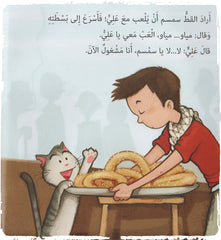 Kaak Arabic children's book
