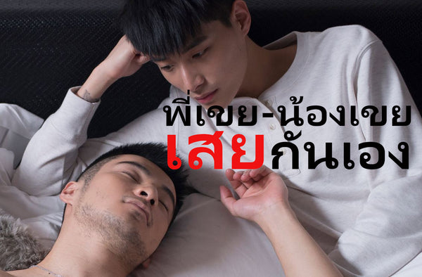 เรื่องเกย์