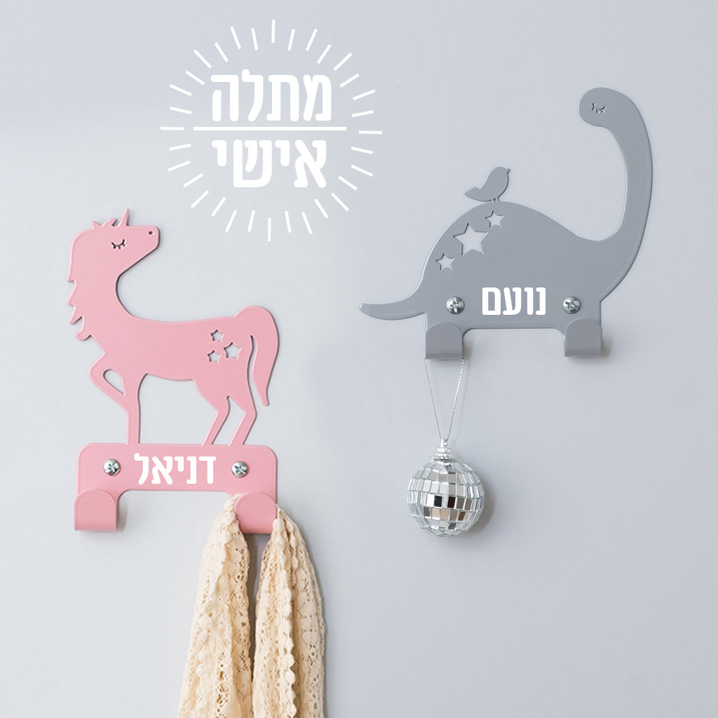 מתלה דינו+מתלה חד קרן+שם