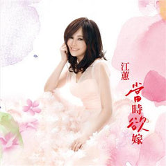 Jody Chiang Hui / 江蕙 - 當時欲嫁 180g 33⅓rpm