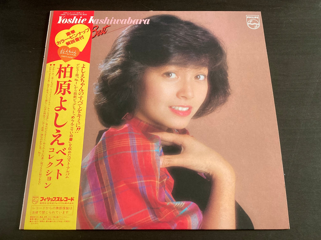 [pre Owned] Yoshie Kashiwabara 柏原芳惠 Best Lp 33⅓rpm – Neonmusic