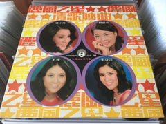 V.A. - 麗風之星 清歌妙曲 CW/Poster LP 33⅓rpm (Out Of Print) (Graded: NM/NM)