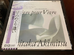 Yoshitaka Akimitsu / 秋満義孝 - Vivre Pour Vivre CW/OBI LP 33⅓rpm (Out Of Print) (Graded:NM/NM)