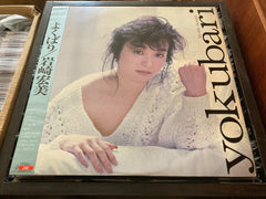 Hiromi Iwasaki / 岩崎宏美 - Yokubari CW/OBI LP 33⅓rpm (Out Of Print) (Graded: EX/EX)
