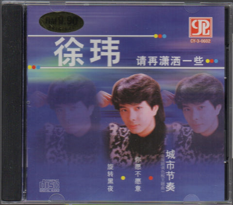 Xu Wei / 徐瑋 - 請再瀟灑一些