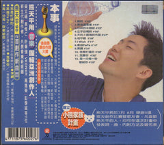 Panda Xiong Tian Ping / 熊天平 - 最後還是會 CW/Box (Out Of Print) (Graded: EX/EX)